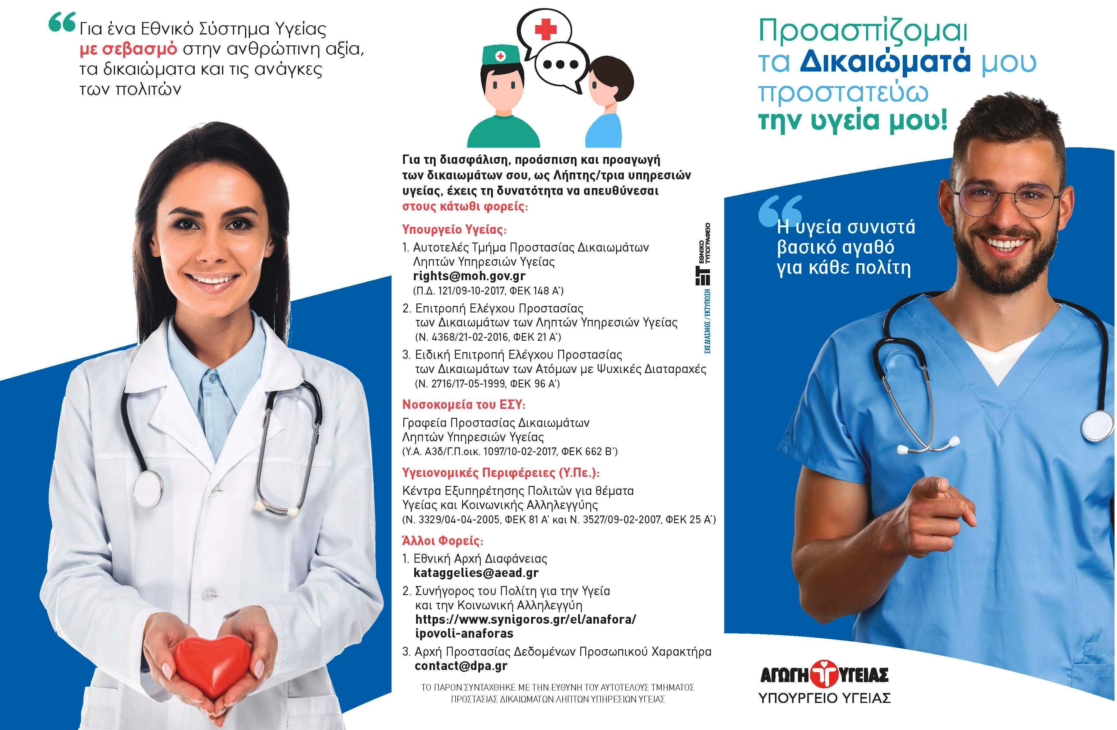 patients_rights_flyer_2024_p_1